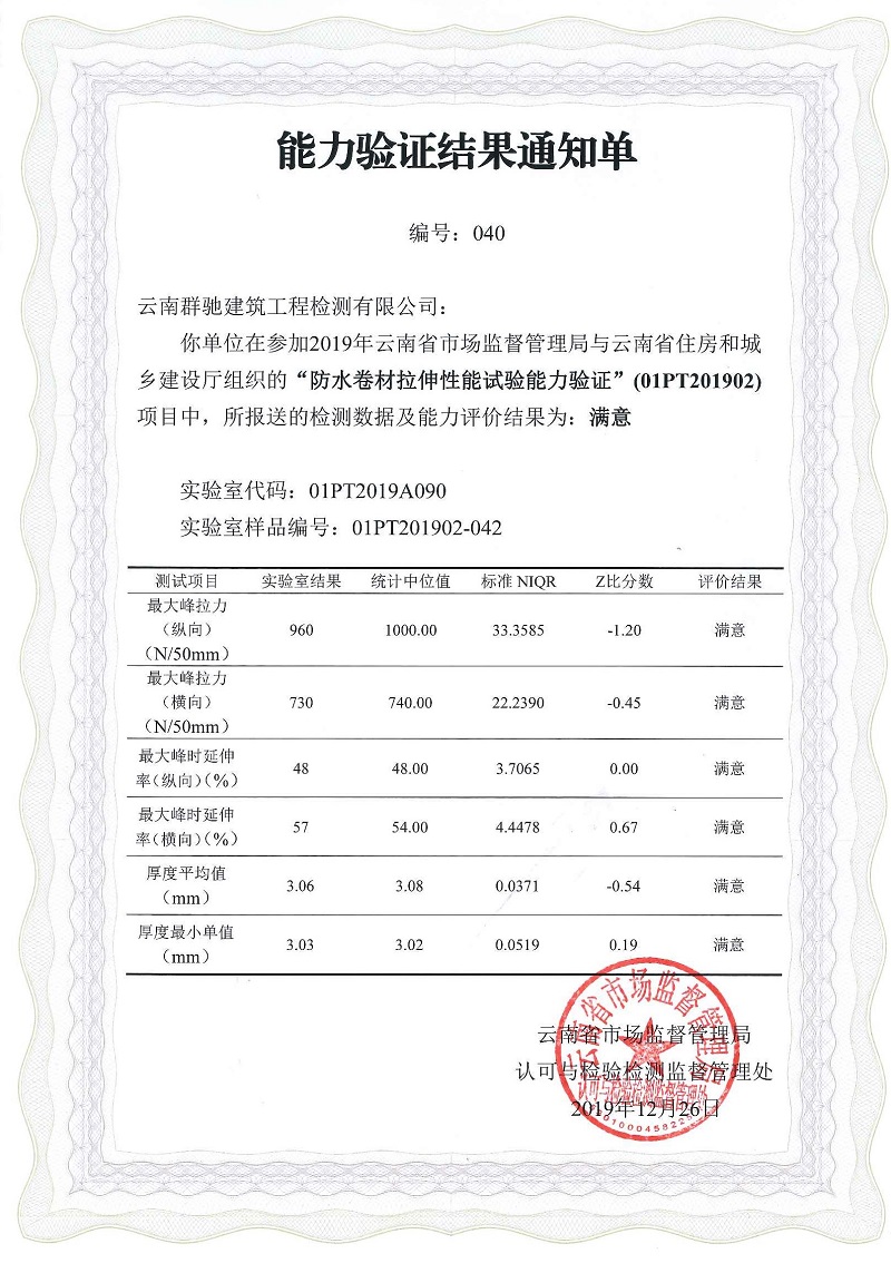 防水卷材拉伸性能试验能力验证结果通知单1.jpg