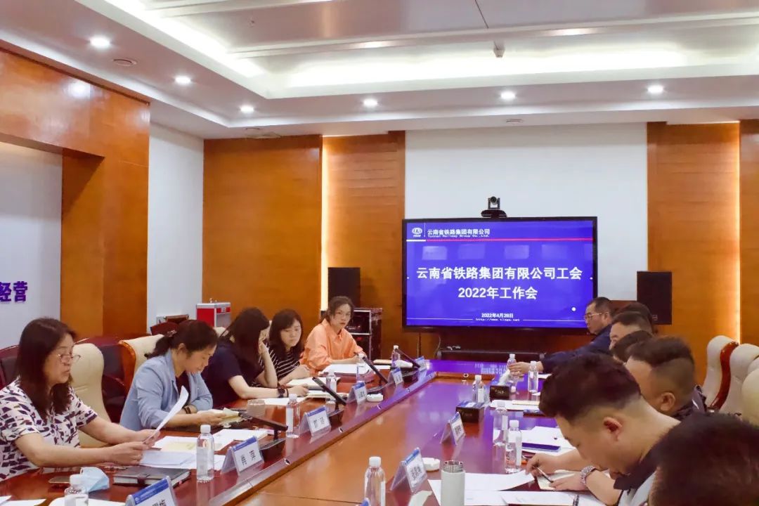 2022-04-28-公司工会召开2022年工作会议.jpg